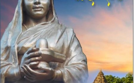 सामाजिक समरसता की प्रतिमूर्ति लोकमाता अहिल्यादेवी होलकर