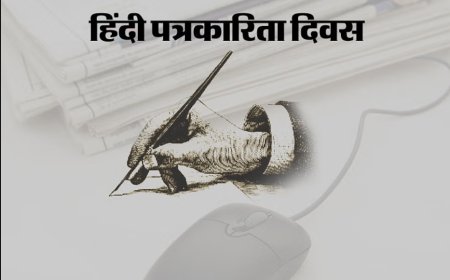 हिन्दी पत्रकारिता दिवस – ‘हिंदुस्थानियों के हित के हेत’