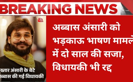 अब्बास अंसारी को भड़काऊ भाषण मामले में दो साल की सजा, विधायकी भी रद्द