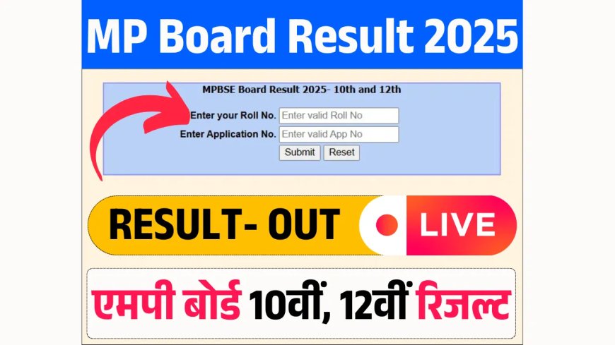 MP Board Result 2025: विद्यार्थियों के लिए खुशखबरी, इस दिन रिजल्ट देखे