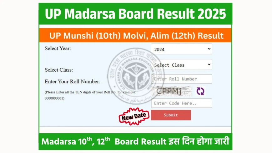 UP Madarsa Board Result 2025: UPBME Munshi, Molvi, Alim, Fazil & Kamil रिजल्ट इस दिन होंगे जारी