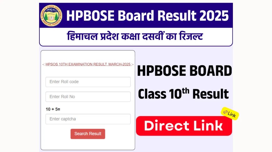 HPBOSE 10th Class Result 2025: इस दिन आएगा हिमाचल 10वीं कक्षा का रिजल्ट, देखें अपडेट