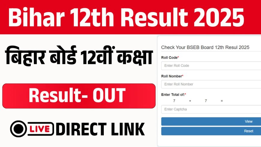 BSEB Board 12th Result 2025: बिहार बोर्ड 12वीं रिजल्ट डेट घोषित, इस दिन होगा रिजल्ट जारी