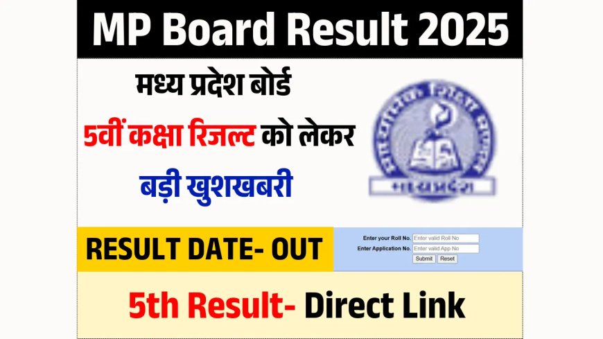 RSKMP 5th Class Result MP Board Date: एमपी बोर्ड 5वीं कक्षा का रिजल्ट 2025