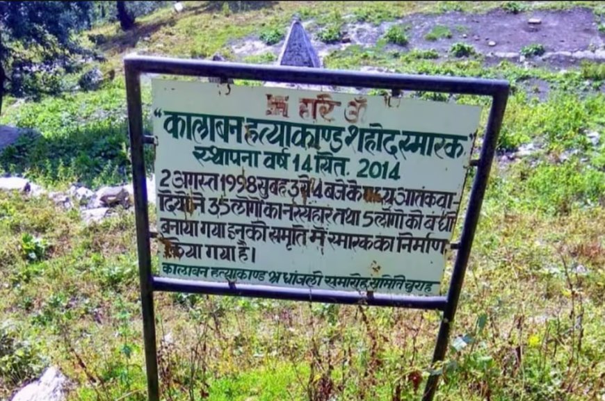 हिमाचल में भी हुआ था पहलगाम जैसा आतंकी हमला; 27 वर्ष पहले चंबा जिला के सतरुंडी, कालाबन में दिया था अंजाम