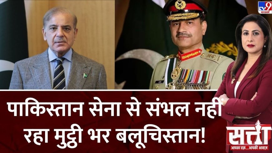 BLA का खौफ! सड़कों पर पिट रही है पाकिस्तानी सेना