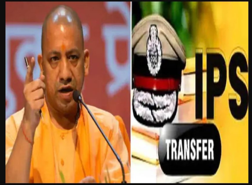 उत्तर प्रदेश में 14 आईपीएस अफसरों का तबादला