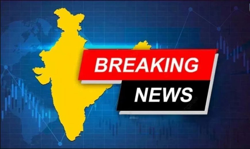 आज की ताजा खबर LIVE