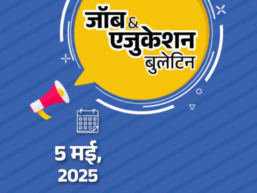 बैंक ऑफ बड़ौदा में 10वीं पास के लिए वैकेंसी:बिहार में 4,500 भर्ती; अल्बनीज ऑस्ट्रेलियाई PM बने, विदेशी फिल्मों पर अमेरिका का 100% टैरिफ