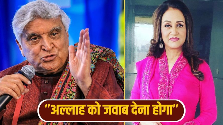मरने में आपके 2 घंटे बचे… पाकिस्तानी एक्ट्रेस ने जावेद अख्तर को सुनाई खरी-खोटी, बोलीं- ये अल्लाह को नहीं मानते