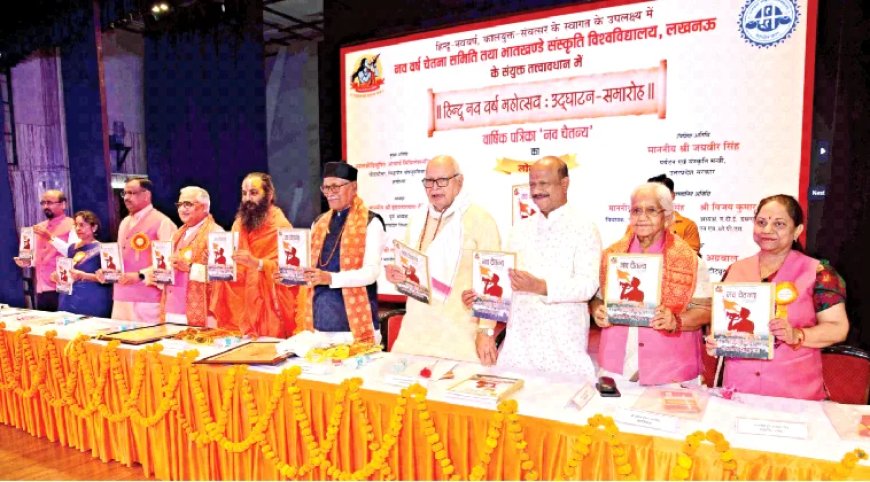 ‘नव चैतन्य’ के विशेषांक का लोकार्पण