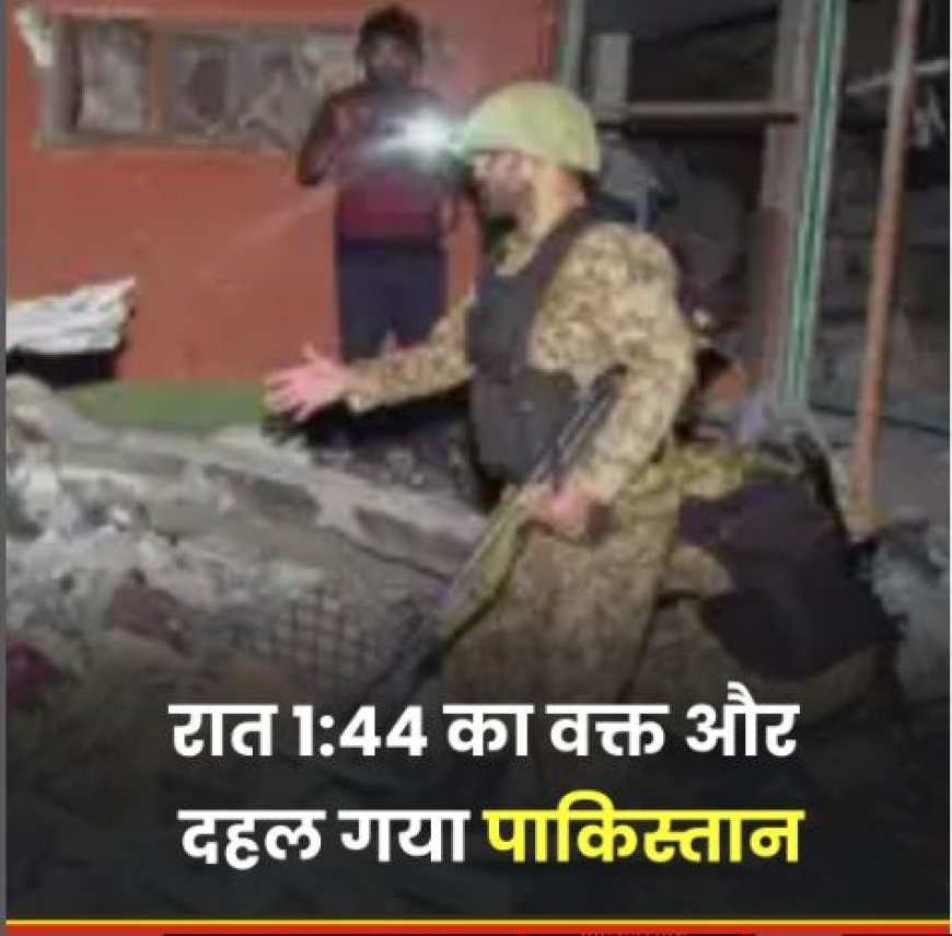 भारत ने पहलगाम हमले का बदला लिया, ऑपरेशन सिंदूर में पाकिस्तान के 9 आतंकी ठिकानों को नष्ट किया