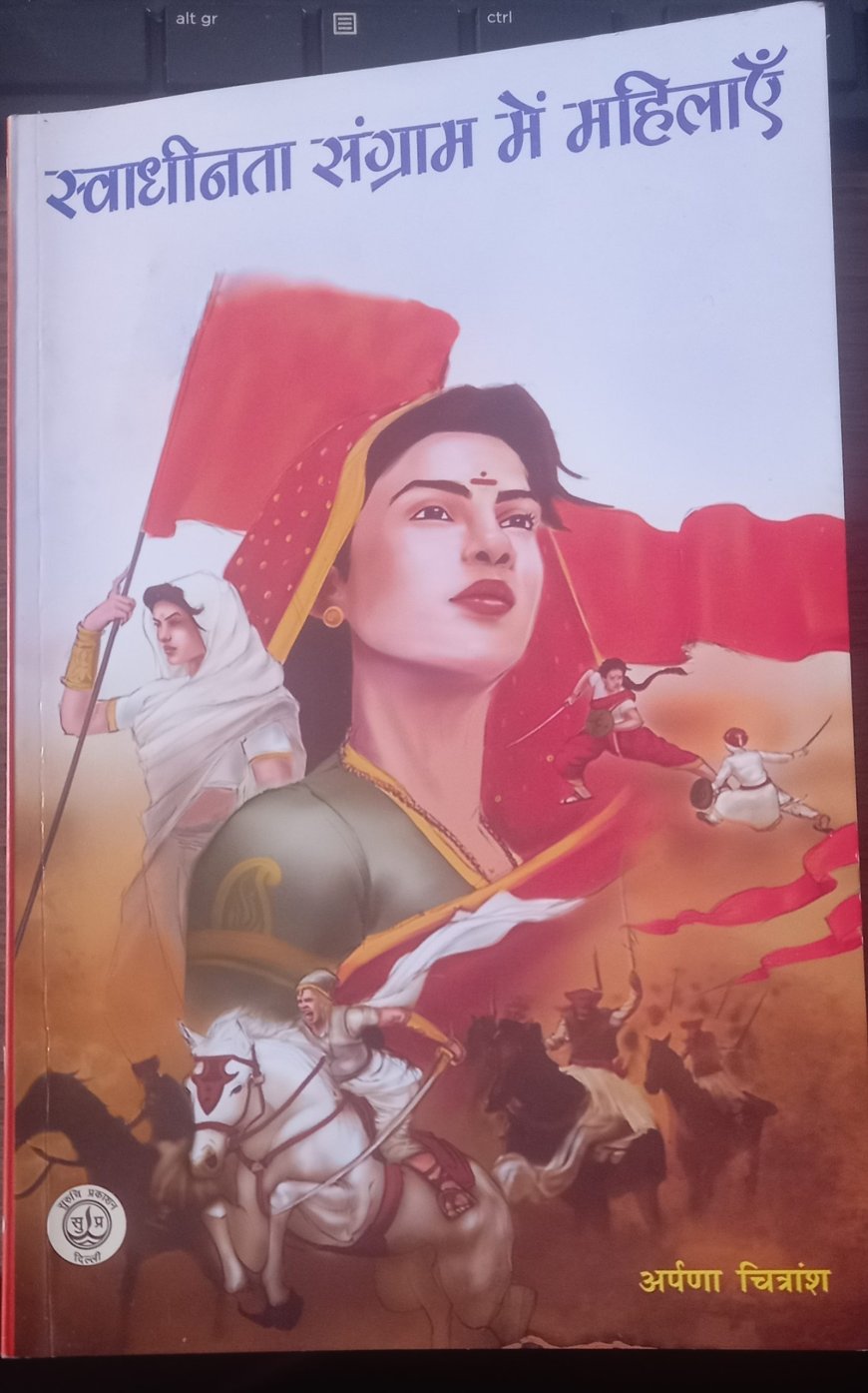 महिला सशक्तिकरण की अपनी परम्परा से परिचय