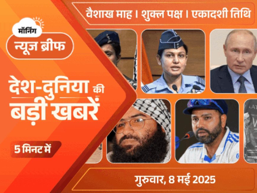 मॉर्निंग न्यूज ब्रीफ:भारत ने पाकिस्तान में 100 आतंकी मारे; PAK बोला- बदला लेंगे; LoC पर गोलीबारी में 15 भारतीयों की मौत, जवान शहीद
