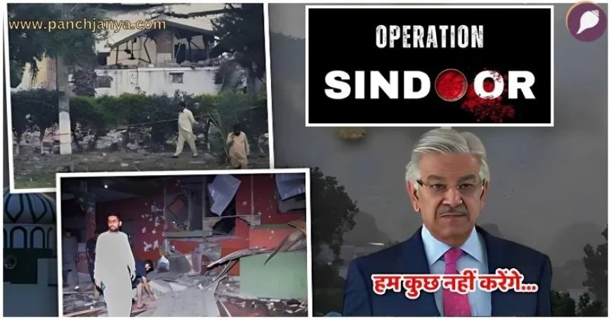 इस्लामाबाद से रावलपिंडी तक कांप उठा आतंकिस्तान : ऑपरेशन सिंदूर के बाद बैकफुट पर पाकिस्तान, लगा रहा- ‘शांति की गुहार’