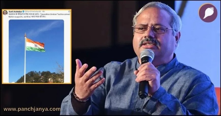 राष्ट्रीय स्वयंसेवक संघ ने की ऑपरेशन सिंदूर की प्रशंसा, बताया- ‘पहलगाम के पीड़ितों के लिए न्याय का प्रारंभ’