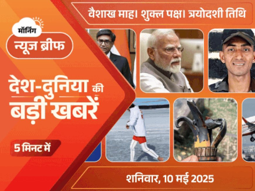 मॉर्निंग न्यूज ब्रीफ:भारत ने 400 पाकिस्तानी ड्रोन गिराए; IMF ने पाकिस्तान को फिर फंडिंग दी; LoC पर जवान शहीद; देश के 32 एयरपोर्ट बंद