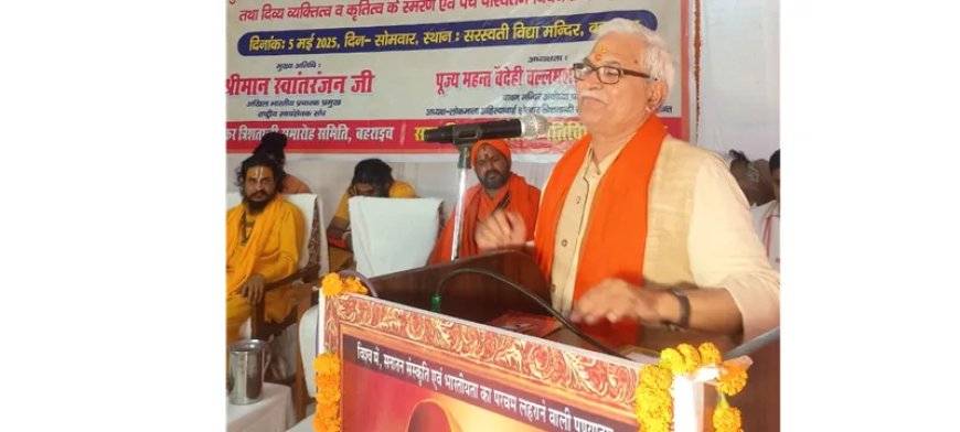 बहराइच में लोकमाता अहिल्यादेवी होल्कर त्रिशताब्दी समारोह संस्कृति रक्षक अहिल्याबाई