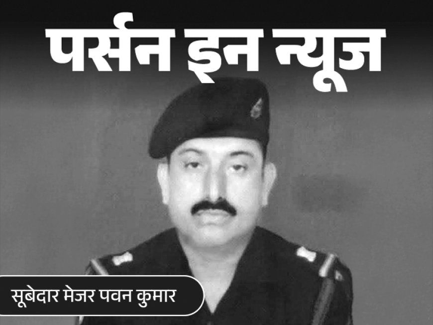 दो महीने में रिटायर होने थे सूबेदार मेजर पवन कुमार:मजदूर माता-पिता की इकलौती संतान थे सिपाही मुरली; भारत-पाक संघर्ष के शहीदों को जानें