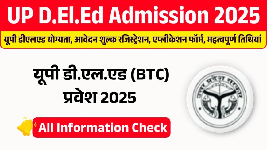 UP D.El.Ed Admission 2025: Notification, Registration, Application Form