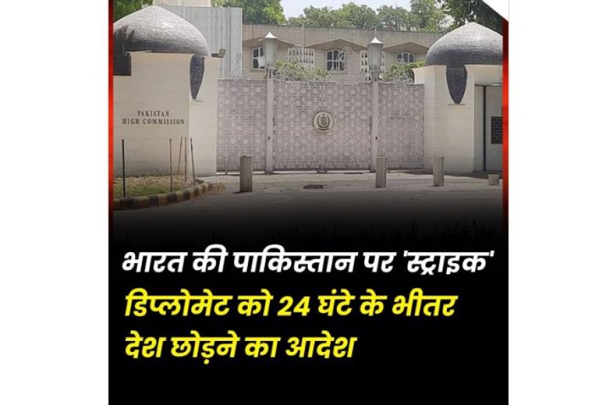 भारत ने पाकिस्तानी राजनयिक को देश विरोधी गतिविधियों में पकड़ा, 24 घंटे में देश छोड़ने का आदेश