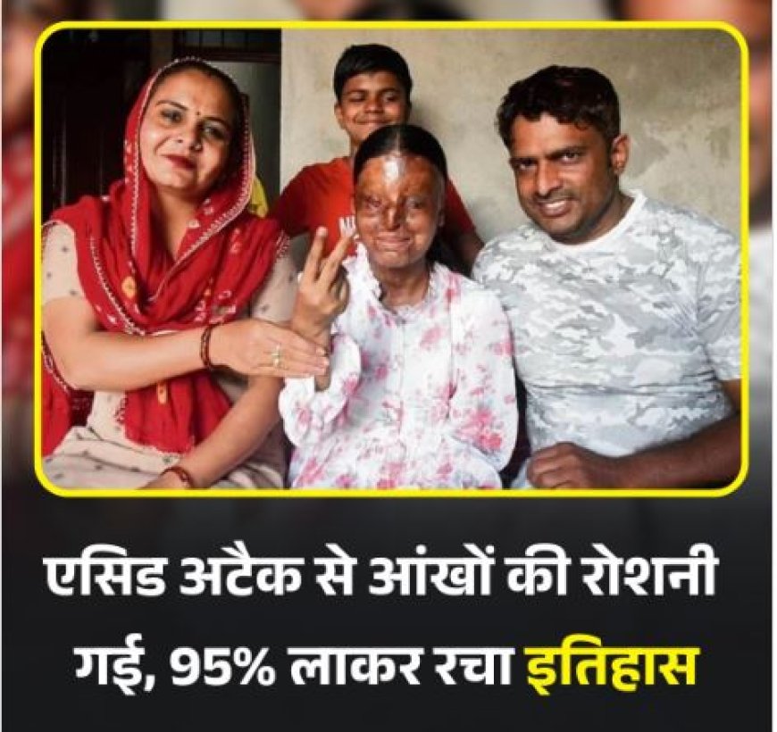 CBSE बोर्ड परिणाम: तेजाब हमले की शिकार 'काफी' ने रचा इतिहास, 12वीं में 95.6% अंक लाकर बनी टॉपर