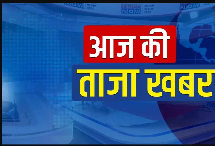 21 मई  के प्रमुख समाचा
