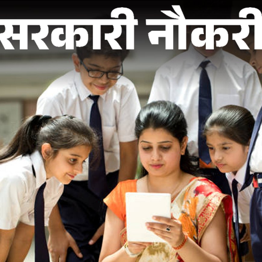 सरकारी नौकरी:पश्चिम बंगाल में टीचर के 35,726 पदों पर भर्ती का नोटिफिकेशन जारी; एज लिमिट 40 साल, सैलरी 65 हजार तक