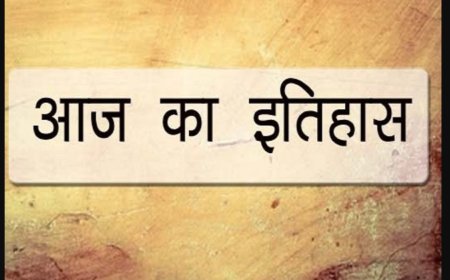 27 जून का इतिहास: जानिए इस दिन घटी महत्त्वपूर्ण घटनाएँ, जन्में महान लोग और खास अवसर