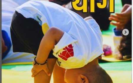 Yoga Day की ये तस्वीरें हैं खास: नन्हे बालक के ‘बाल योग’ ने जीता सबका दिल