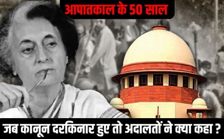 इंदिरा गांधी की इमरजेंसी पर सुप्रीम कोर्ट के जजों ने क्या कहा था?