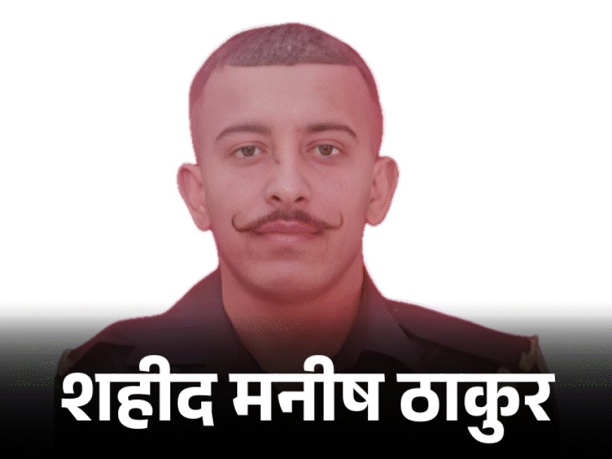 हिमाचल के लांसनायक को आज दी जाएगी अंतिम विदाई:सिक्किम में लैंडस्लाइड से हुए शहीद, पत्नी-मां को नहीं दी शहादत की जानकारी