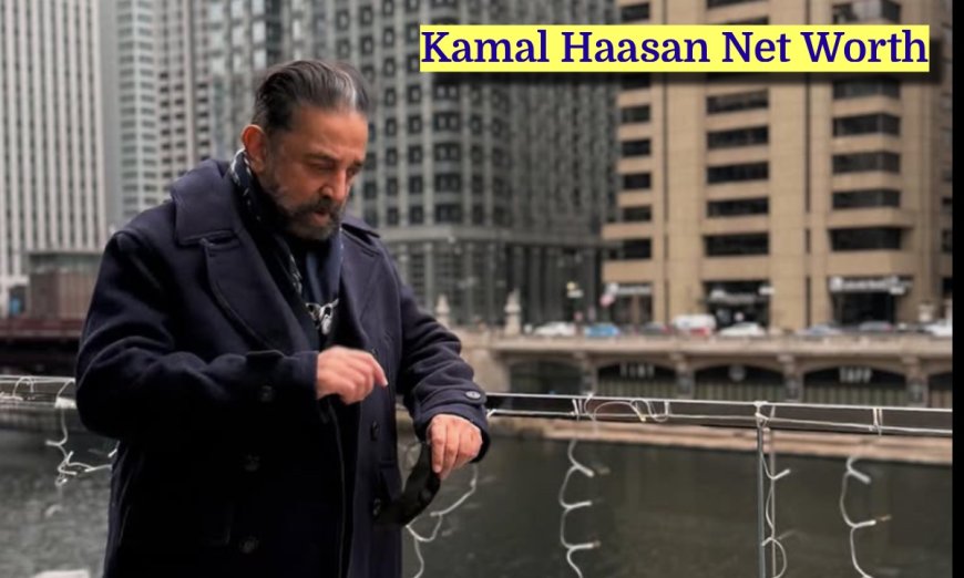 Kamal Haasan Net Worth ₹450 Crore? यहाँ से देखें पूरी जानकारी