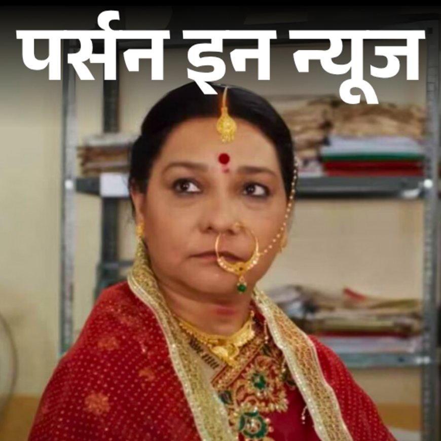 'पंचायत' में क्रांति देवी के किरदार में सुनीता राजवर:ट्रक ड्राइवर पिता से मिला सिनेमा प्रेम, नौकरानी के ही रोल मिलते थे तो एक्टिंग छोड़ी; जानें पूरी प्रोफाइल