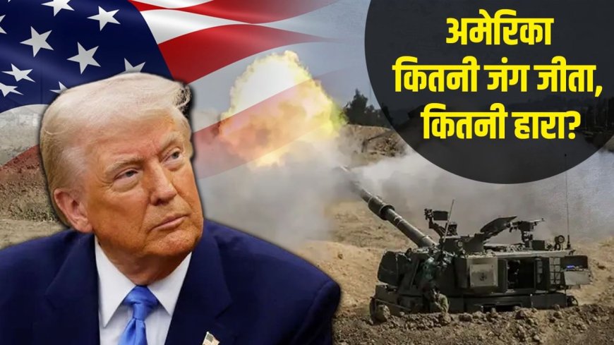 इराक-कोरिया से अफगानिस्तान तक, शांति का पाठ पढ़ाने वाला अमेरिका कितनी जंग हारा?