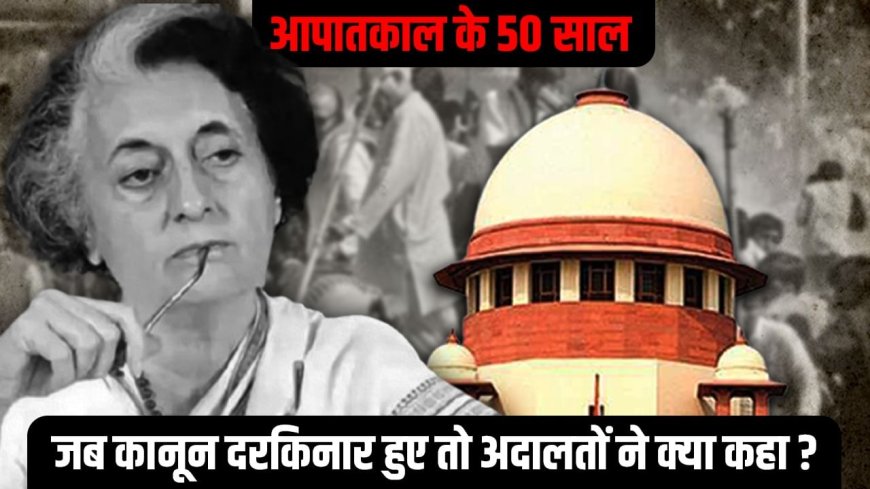 इंदिरा गांधी की इमरजेंसी पर सुप्रीम कोर्ट के जजों ने क्या कहा था?