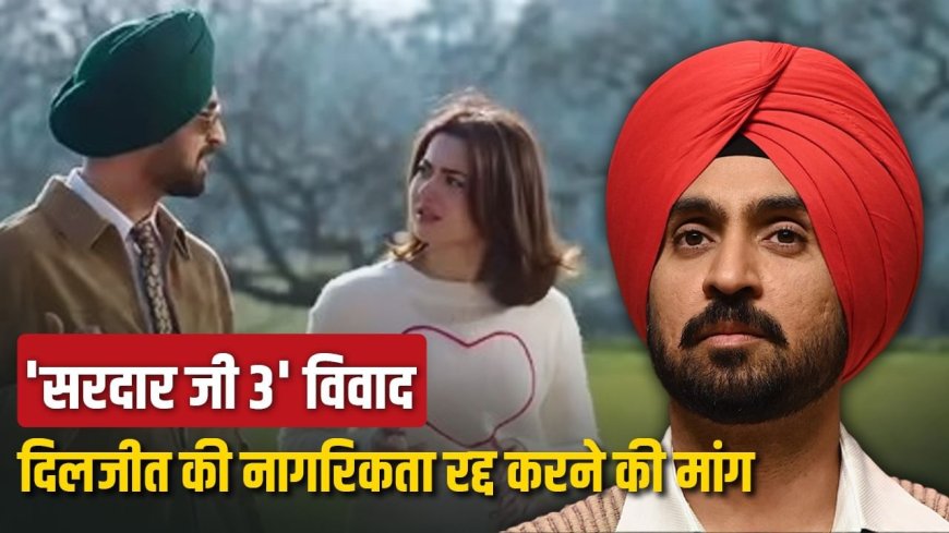 कब-कब किसी भारतीय की नागरिकता छीनी जा सकती है? सरदार जी-3 विवाद पर दिलजीत के लिए उठी मांग