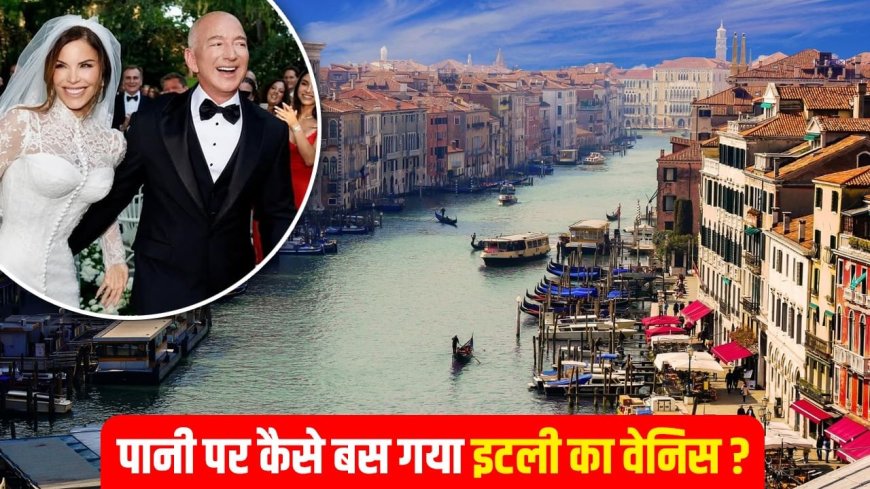 कैसे एक चप्पू ने बदली किस्मत, पानी पर बस गया वेनिस शहर? जहां अमेजन फाउंडर बेजोस ने रचाई शादी