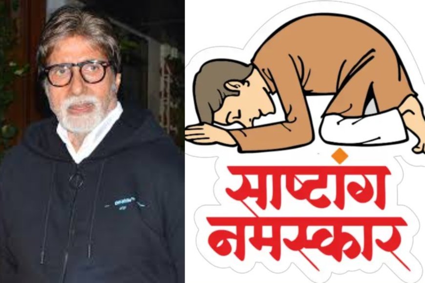 अमिताभ बच्चन ने लिखा इमोशनल नोट, बोले- नतमस्तक हूँ मैं…