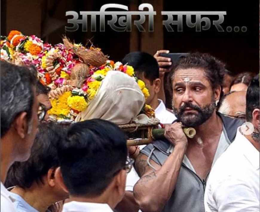 पंचतत्व में विलीन हुईं शेफाली जरीवाला, अंतिम विदाई में नम हुई आंखें, पति पराग बोले- मेरी परी के लिए प्रार्थना करना