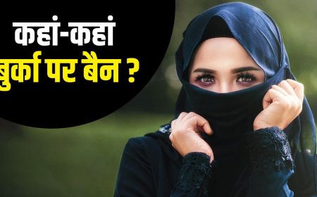 किस मुस्लिम देश से आया बुर्का, कहां इसे पहनने पर लगता है जुर्माना? अब कजाकिस्तान ने किया बैन