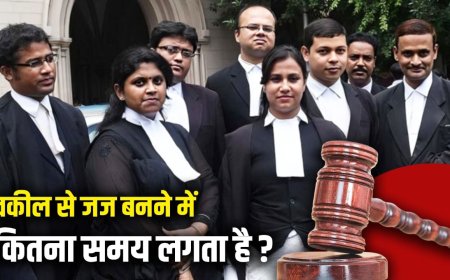 वकीलों को जज बनाने का क्या है नियम? सुप्रीम कोर्ट कॉलेजियम ने हाईकोर्ट में नियुक्त करने की मंजूरी दी