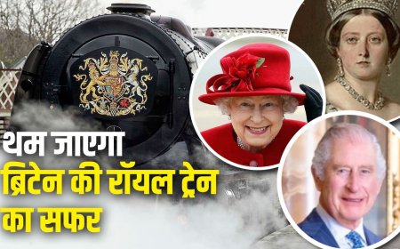 चलता-फिरता महल है शाही परिवार की रॉयल ट्रेन, खूबियां गिनते रह जाएंगे, अब थम जाएगा सफर