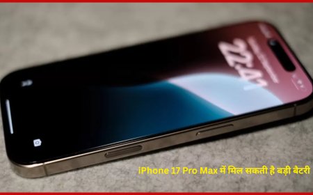 iPhone 17 Pro Max में मिल सकती है 5000mAh की बड़ी बैटरी, जानें क्या होंगे और बड़े अपग्रेड