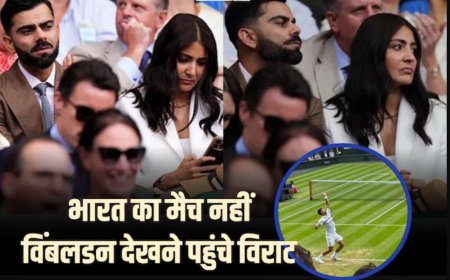 "जब विराट कोहली विंबलडन में दिखे, तो सवाल उठा – टीम इंडिया का मैच क्यों नहीं देखा?"