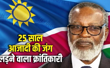 एक रेलवे कर्मचारी कैसे बन गया नामीबिया का राष्ट्रपिता, जिनको श्रद्धांजलि देंगे PM मोदी