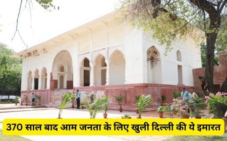 370 साल बाद टूरिस्ट के लिए खुली दिल्ली की ये जगह, जानें टिकट और टाइमिंग से लेकर सबकुछ