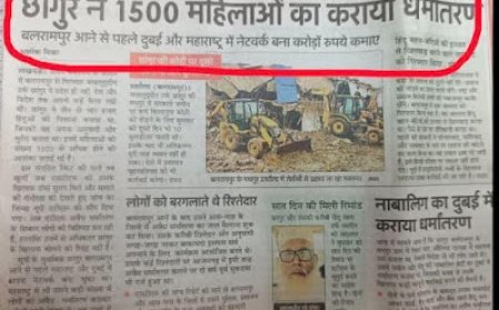 कन्वर्जन नेटवर्क का एक छोटा-सा प्यादा है जमालुद्दीन उर्फ छांगुर पीर