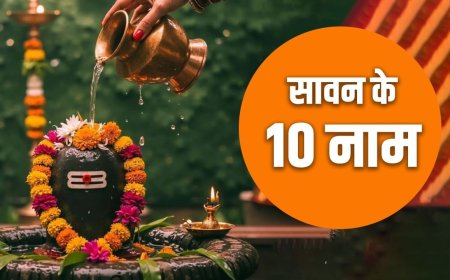 श्रावण, हरिमास, झूलनमास… सावन के 10 नाम और उनकी कहानी, जिन्हें 99 फीसदी भारतीय नहीं जानते