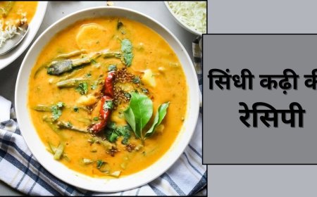 बिना दही के बनने वाली सिंधी कढ़ी खाई है कभी, जान लें इसकी ट्रेडिशनल रेसिपी